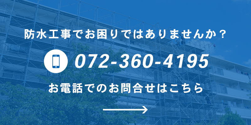 お電話でのお問合せはこちら　TEL072-360-4195